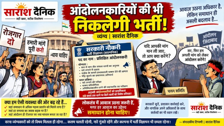 आंदोलनकारियों की भी निकलेगी भर्ती!