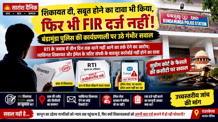 बंडामुंडा थाना की कार्यशैली सवालों के घेरे में